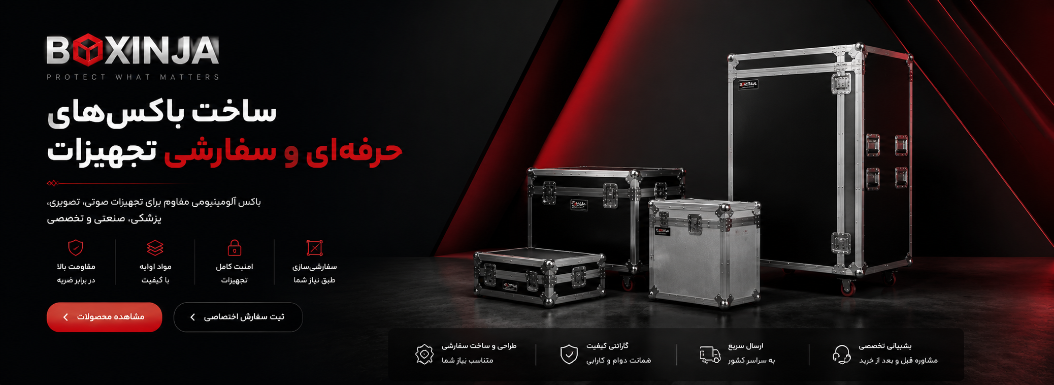 ساخت باکس حرفه‌ای و سفارشی تجهیزات BOXINJA