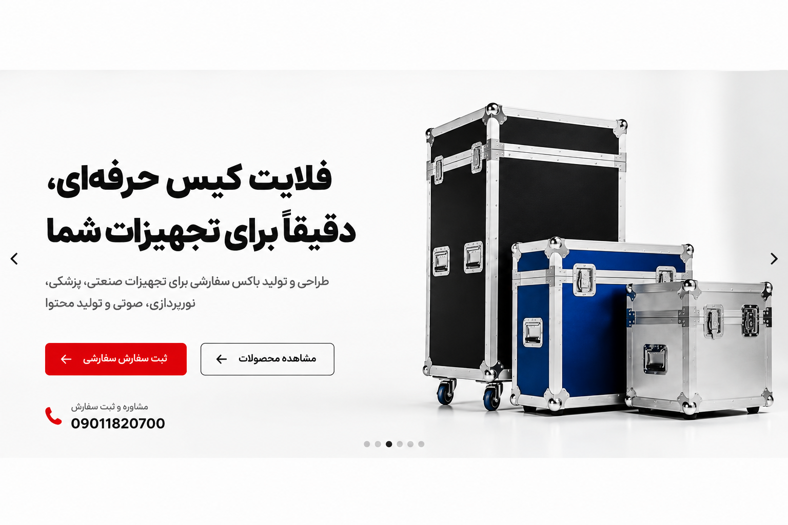 ساخت فلایت کیس و باکس سفارشی برای تجهیزات حرفه ای