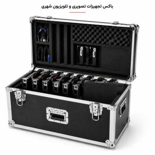 باکس تجهیزات تصویری و تلویزیون شهری